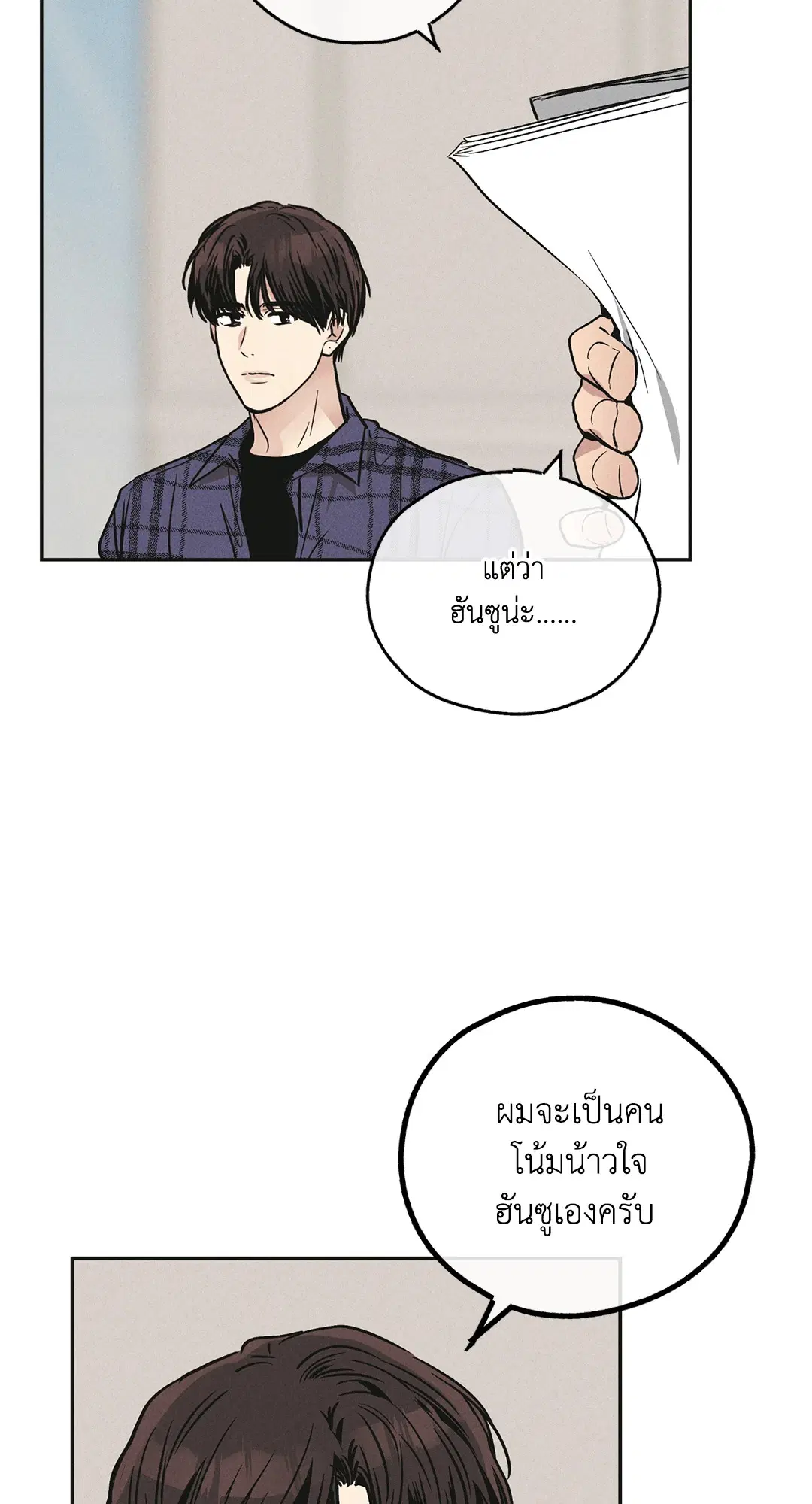 PAYBACK ตอนที่ 32 — หน้า 51 จาก 85