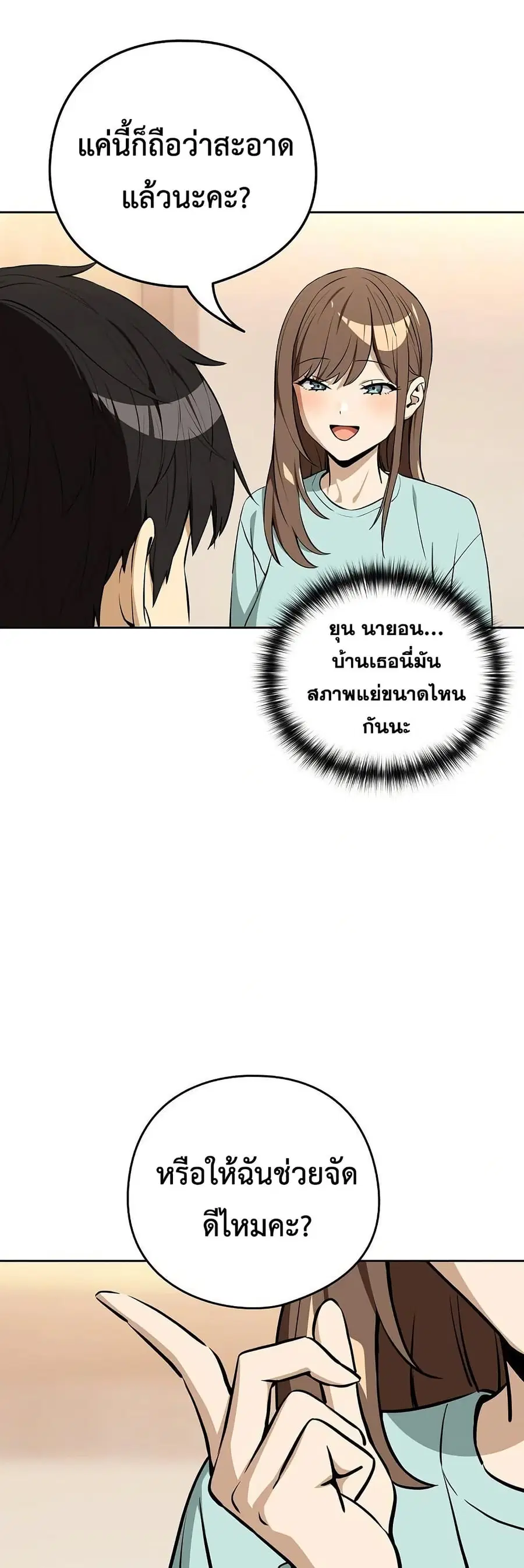 After Work Love Affairs ตอนที่ 118 — หน้า 16 จาก 43