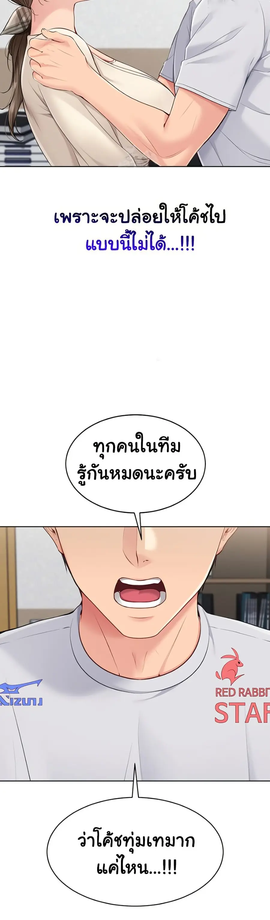 Set Up ตอนที่ 53 — หน้า 38 จาก 51