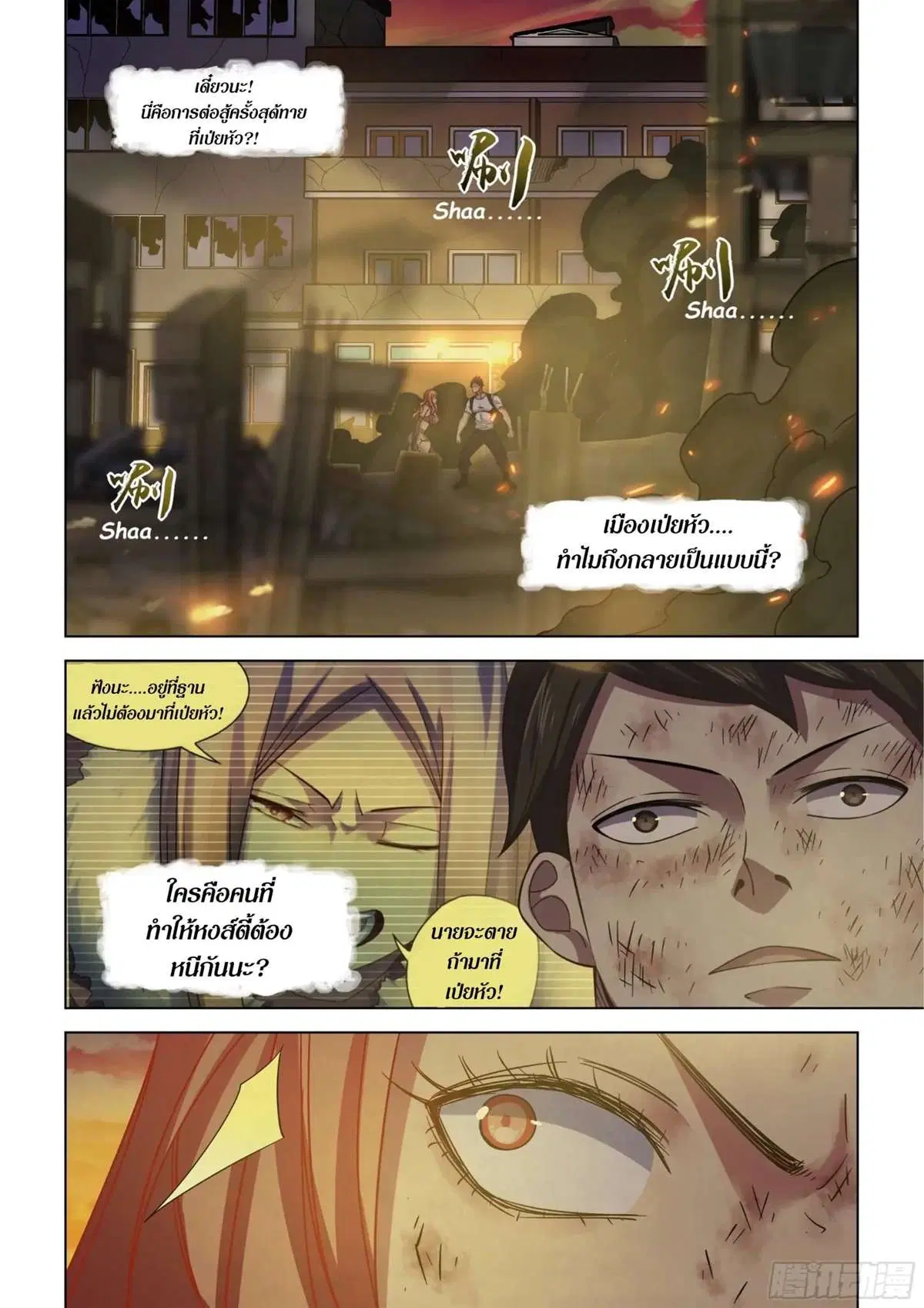 The Last Human ตอนที่ 419 — หน้า 16 จาก 23