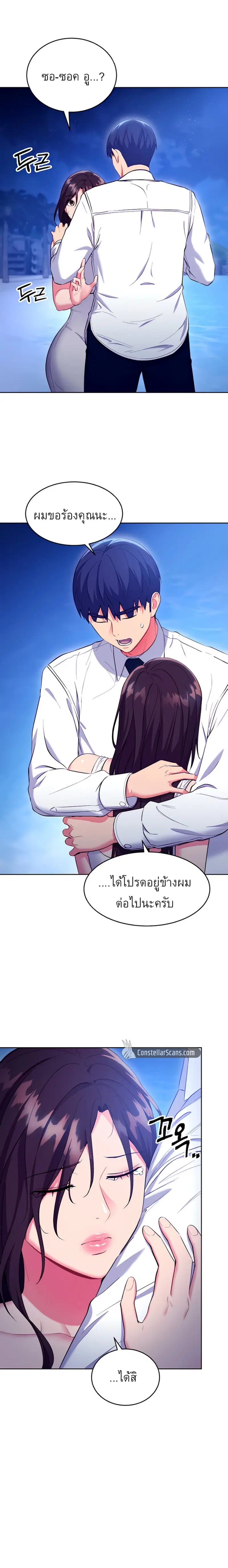 Stepmother Friends ตอนที่ 121 — หน้า 4 จาก 20