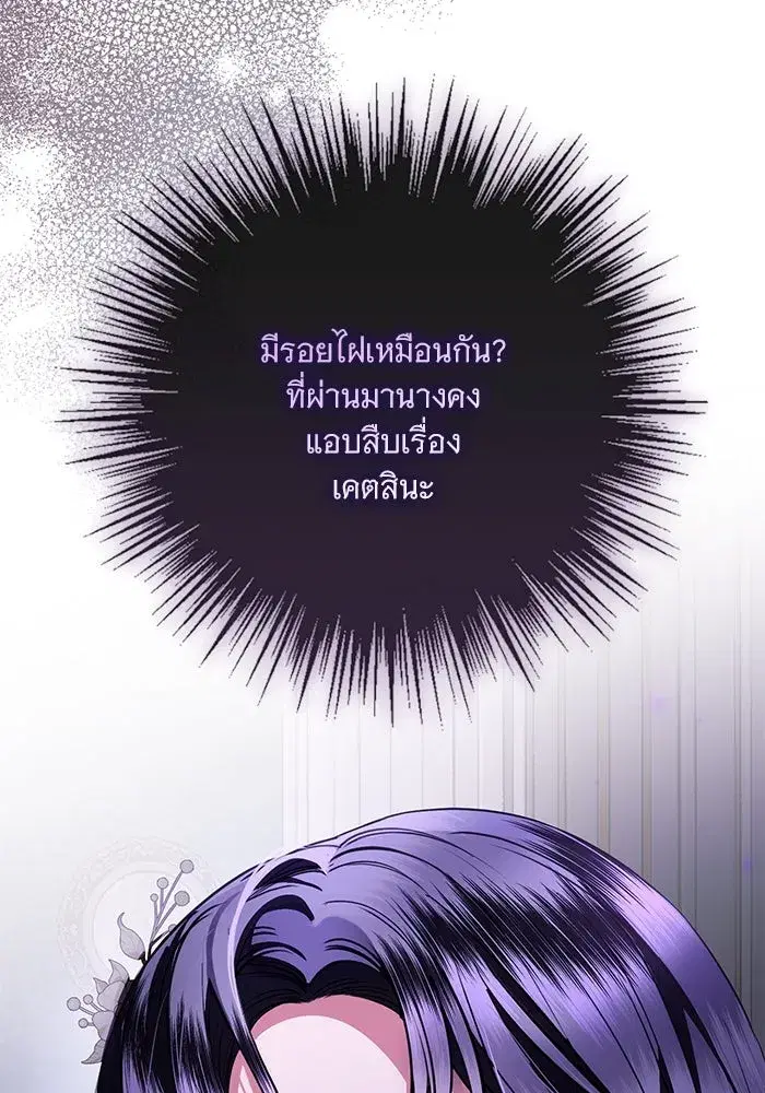 To My Husband’s Mistress ตอนที่ 73 — หน้า 68 จาก 104