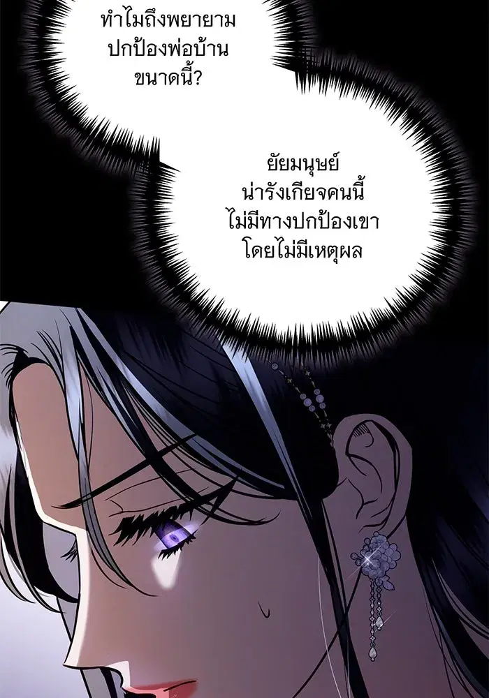 To My Husband’s Mistress ตอนที่ 35 — หน้า 98 จาก 121