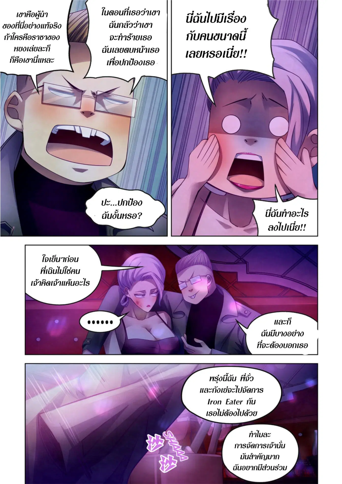 The Last Human ตอนที่ 311.315 — หน้า 50 จาก 76