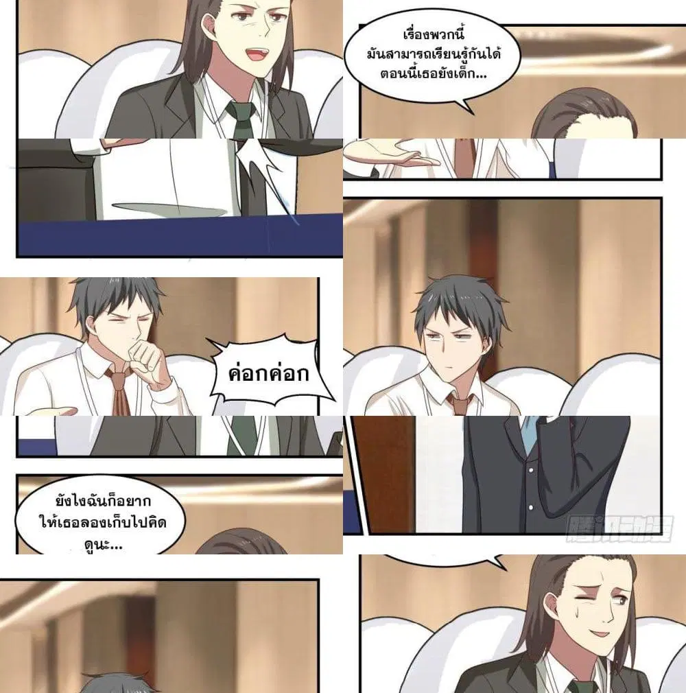 Xueba’s Black Technology System.jpg ตอนที่ 31 — หน้า 5 จาก 7