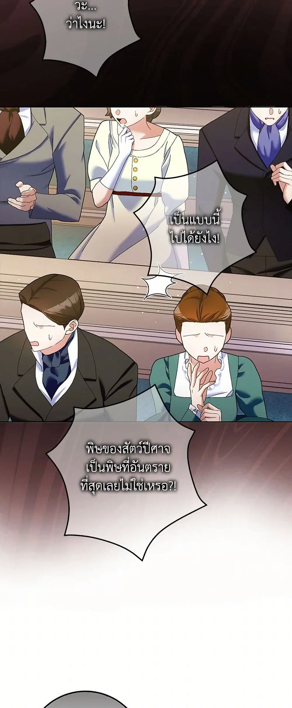 Please Marry Me Again! ตอนที่ 110 — หน้า 23 จาก 35