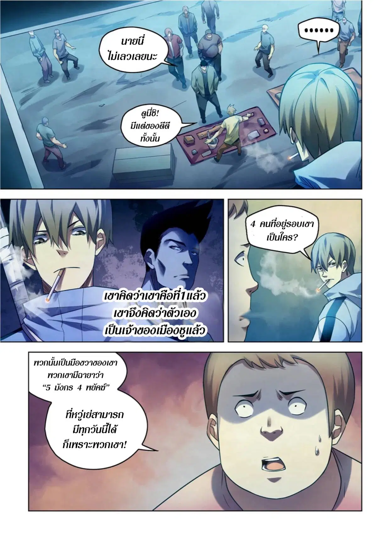 The Last Human ตอนที่ 271 — หน้า 5 จาก 15