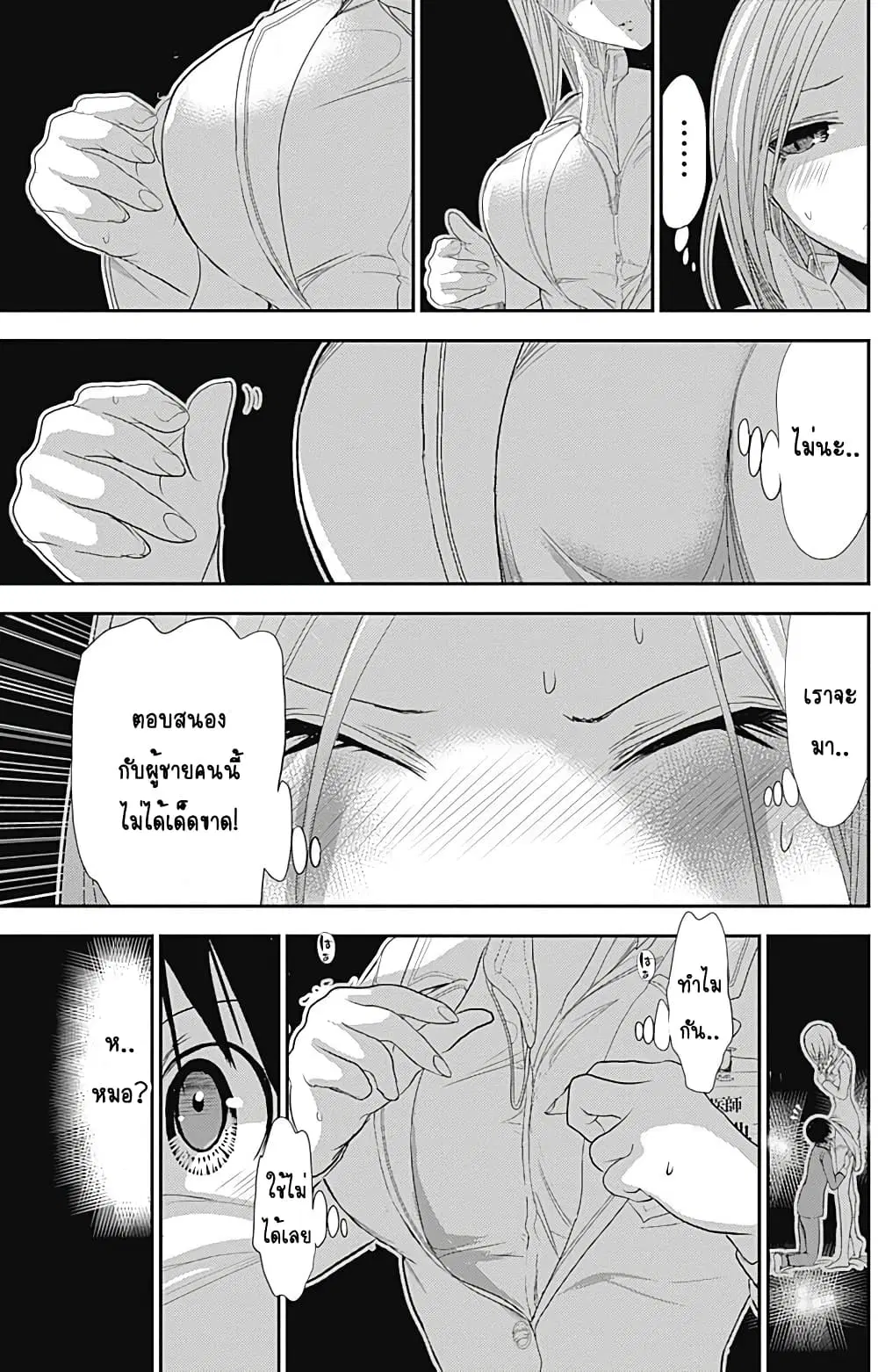 Minamoto-kun Monogatari ตอนที่ 227 — หน้า 8 จาก 10