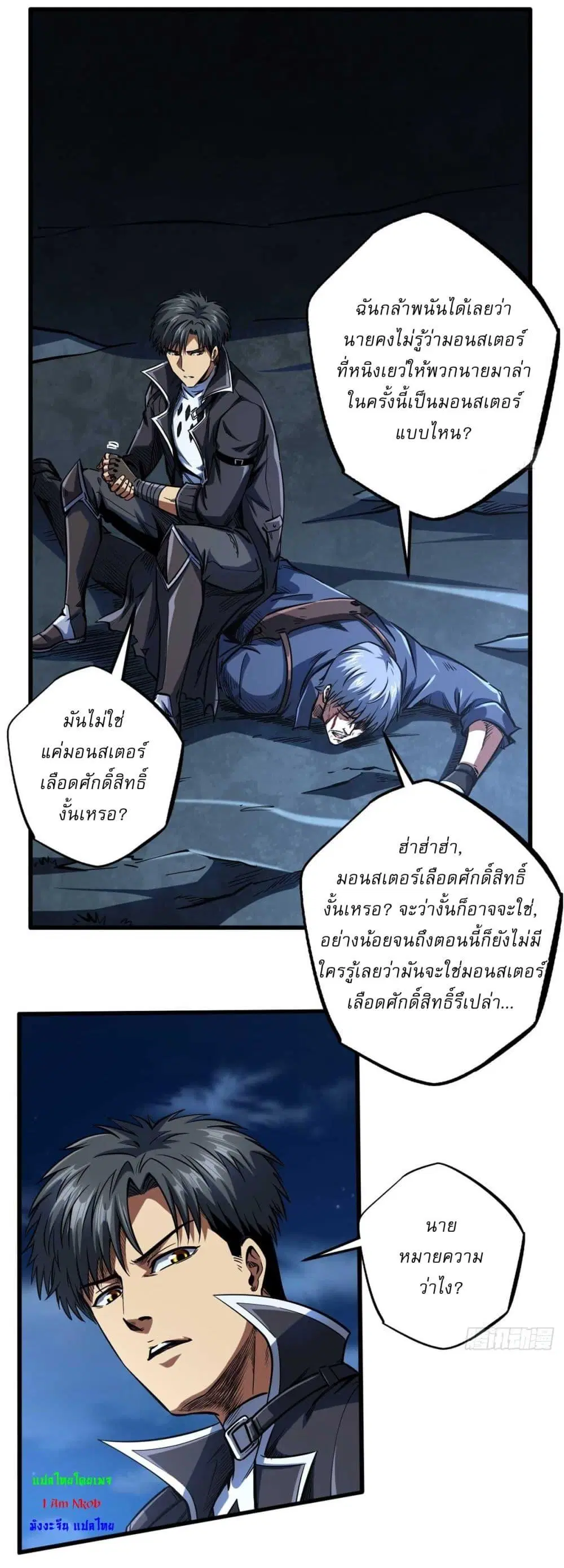 Super God Gene ตอนที่ 126 — หน้า 3 จาก 39