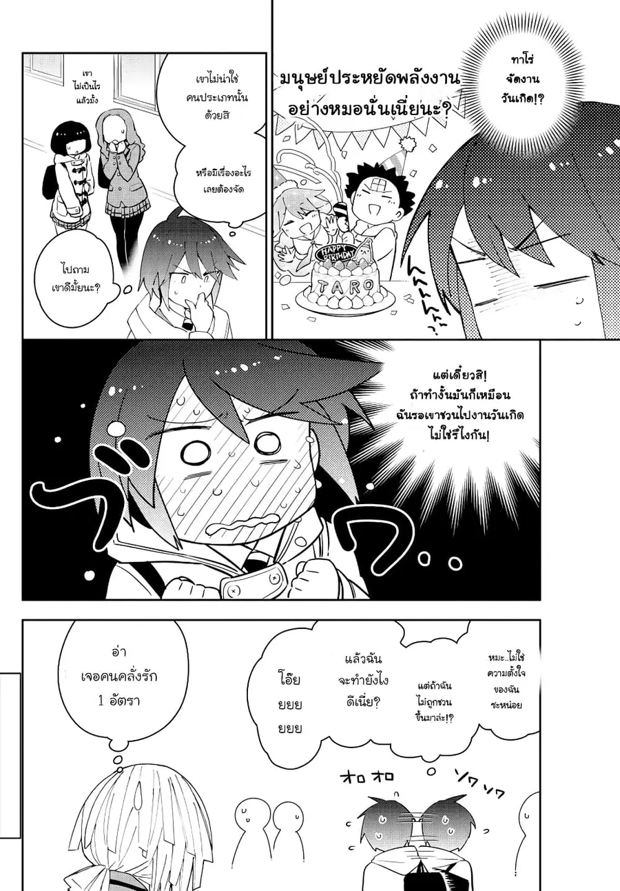 Hatsukoi Zombie ตอนที่ 109 — หน้า 17 จาก 19