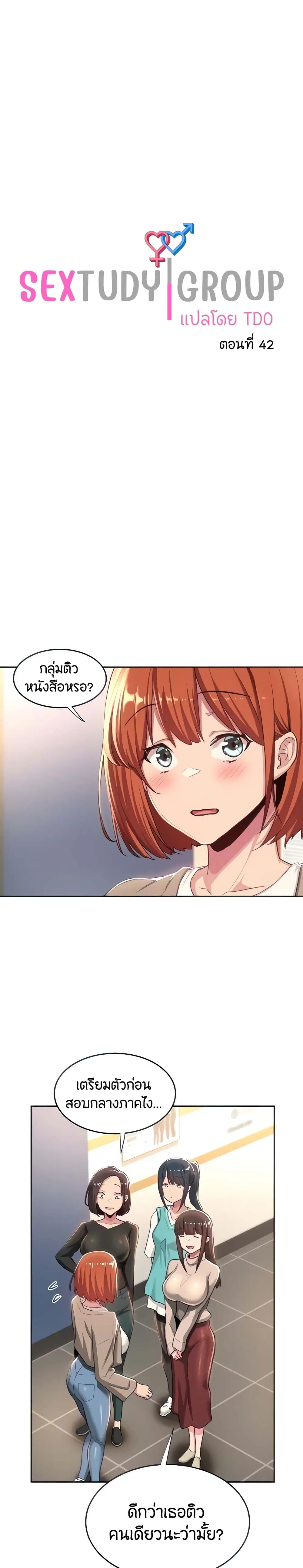Sextudy Group ตอนที่ 42 — หน้า 1 จาก 23