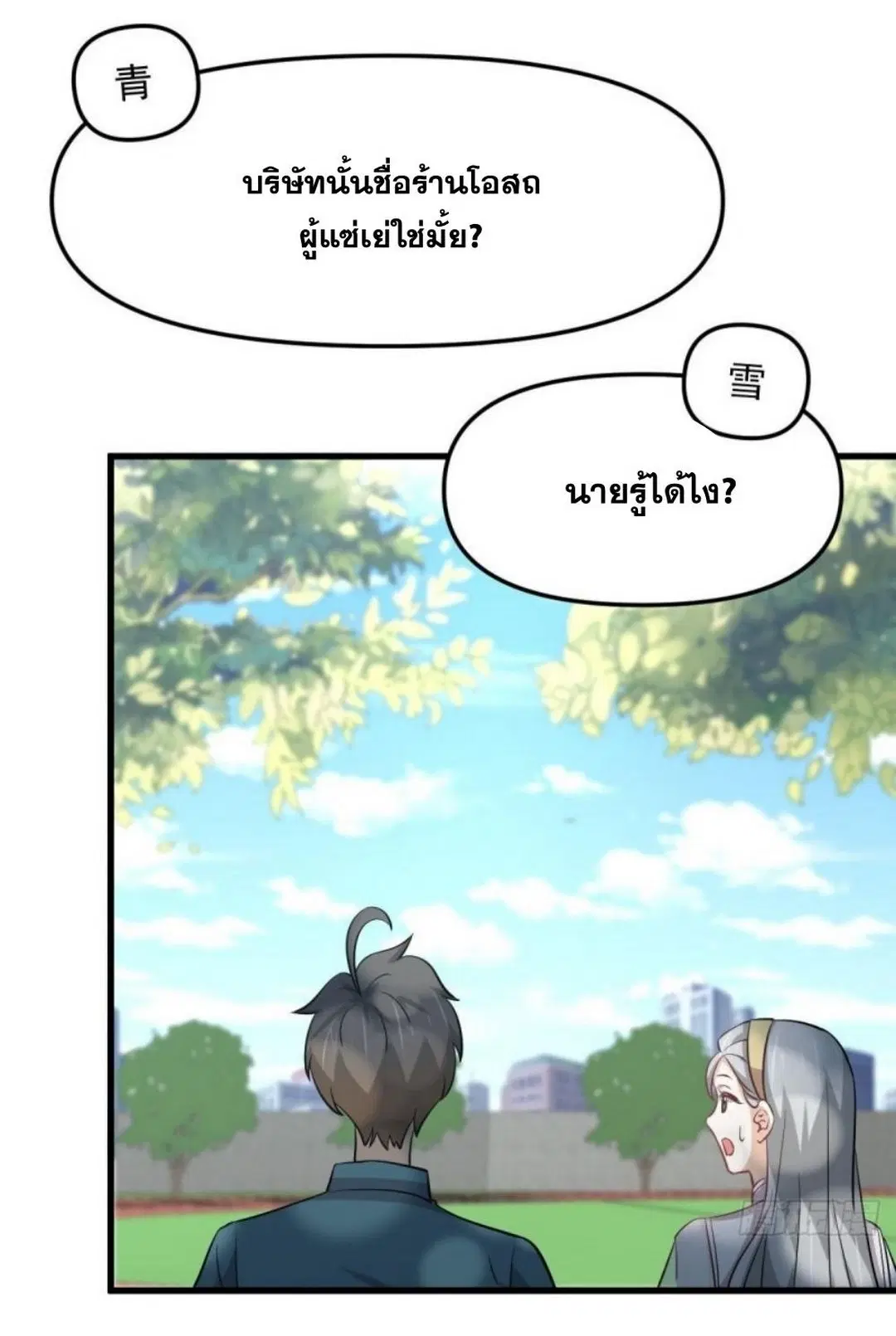 Immortal Swordsman in the Reverse World ตอนที่ 264 — หน้า 46 จาก 57