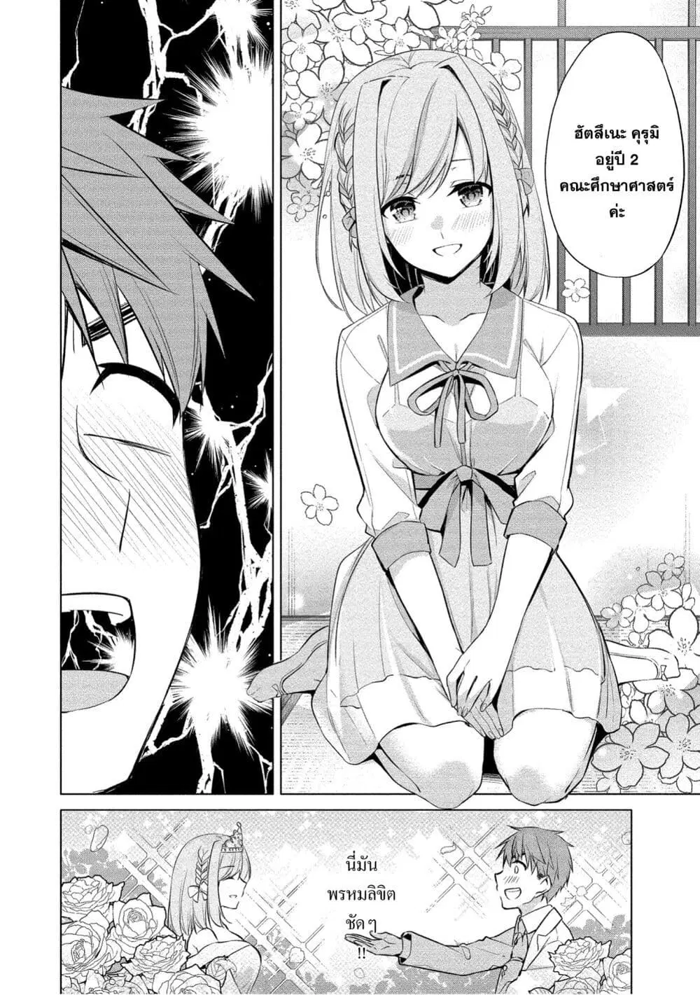 Tanaka-kun wa Mite Iru. ตอนที่ 1 — หน้า 17 จาก 34