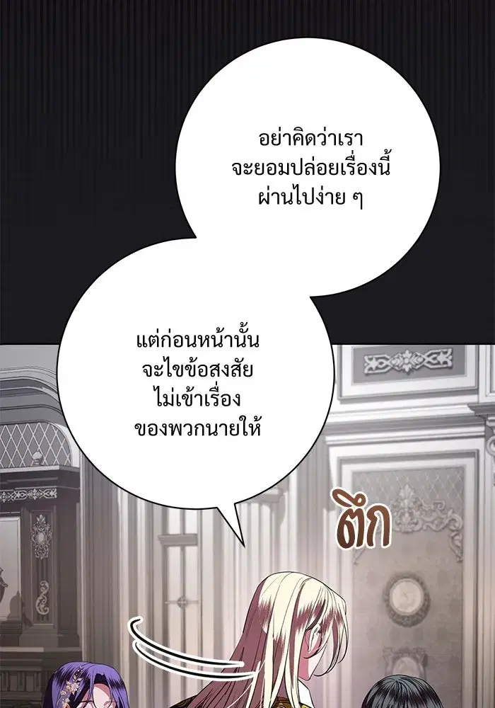 To My Husband’s Mistress ตอนที่ 73 — หน้า 46 จาก 104