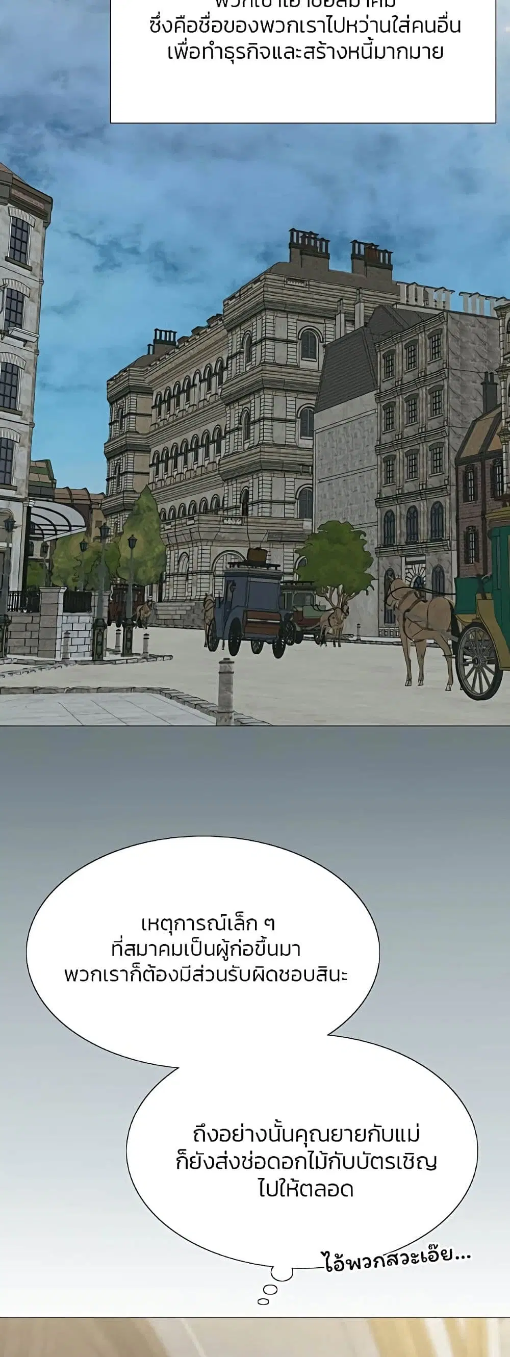 Serena ตอนที่ 21 — หน้า 11 จาก 62