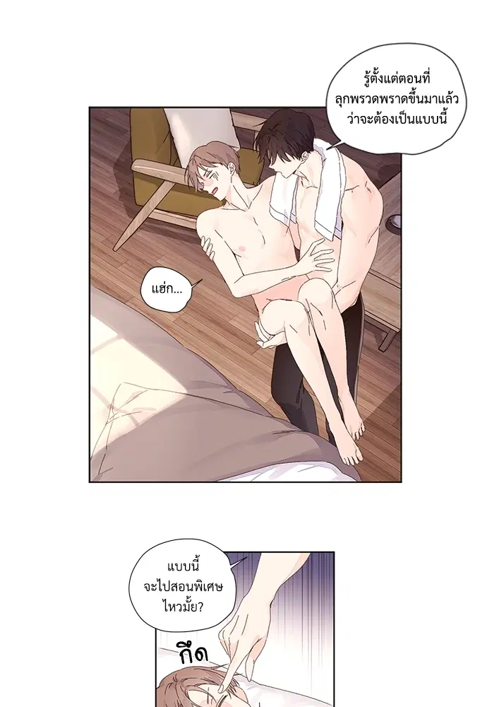 4 Week Lovers ตอนที่ 26 — หน้า 8 จาก 40