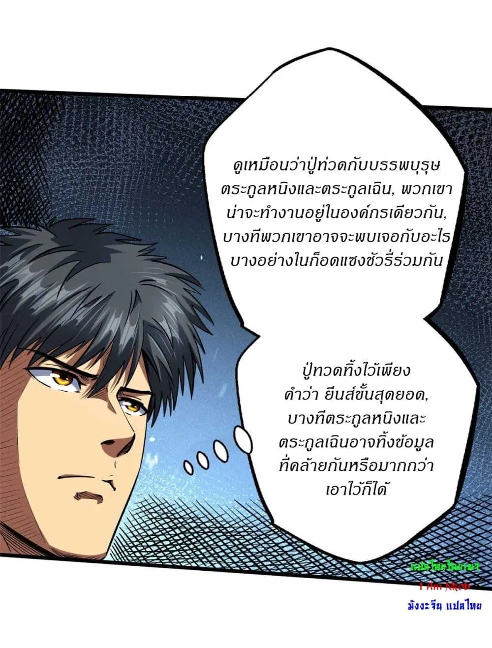 Super God Gene ตอนที่ 126 — หน้า 10 จาก 39