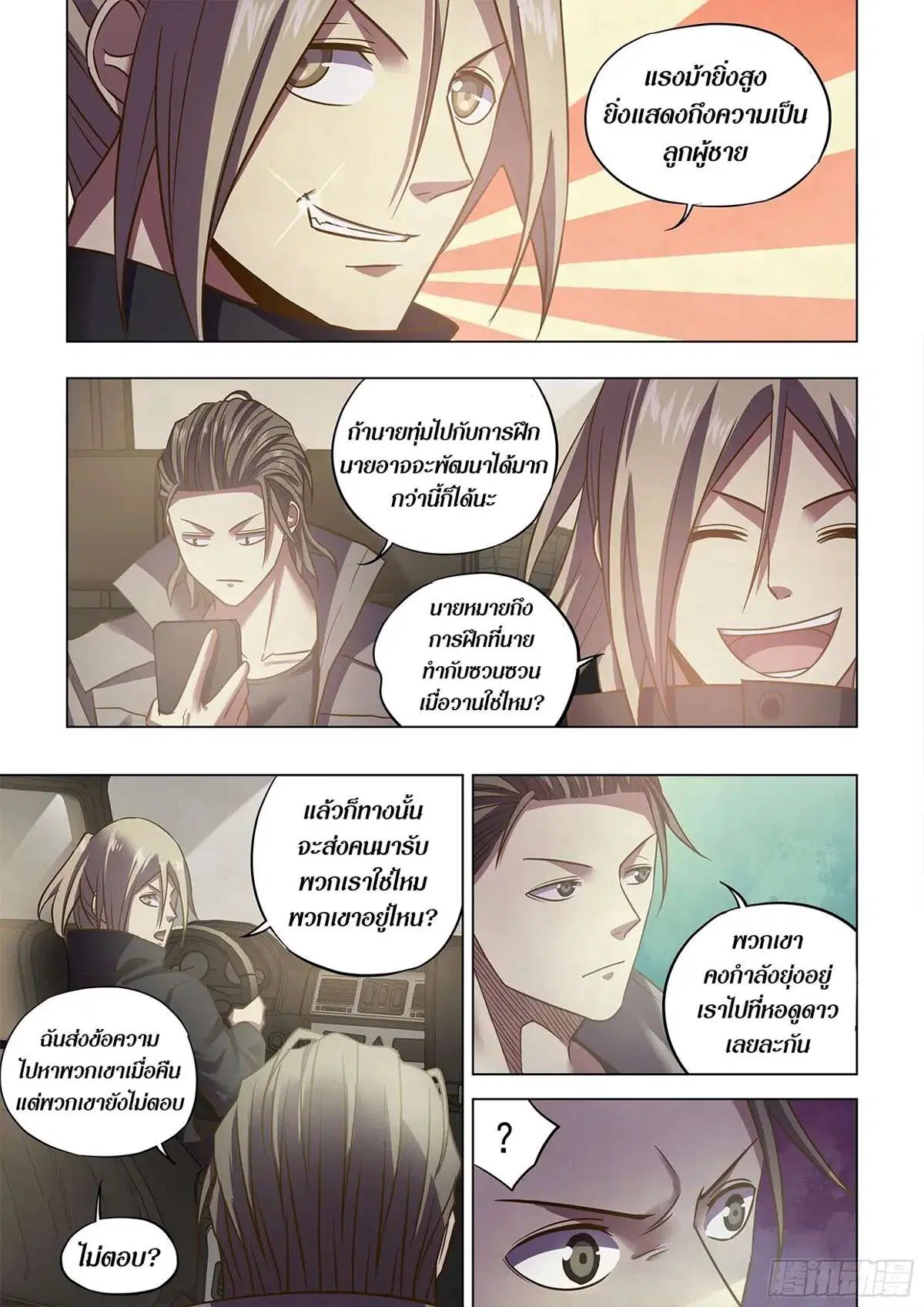 The Last Human ตอนที่ 469 — หน้า 13 จาก 17