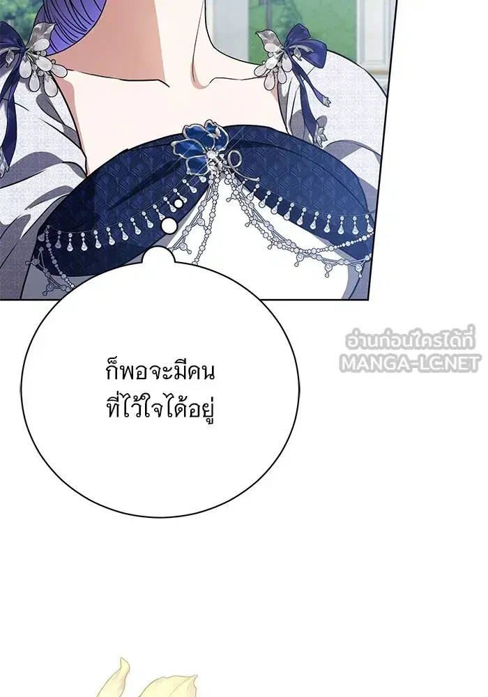 To My Husband’s Mistress ตอนที่ 50 — หน้า 93 จาก 128