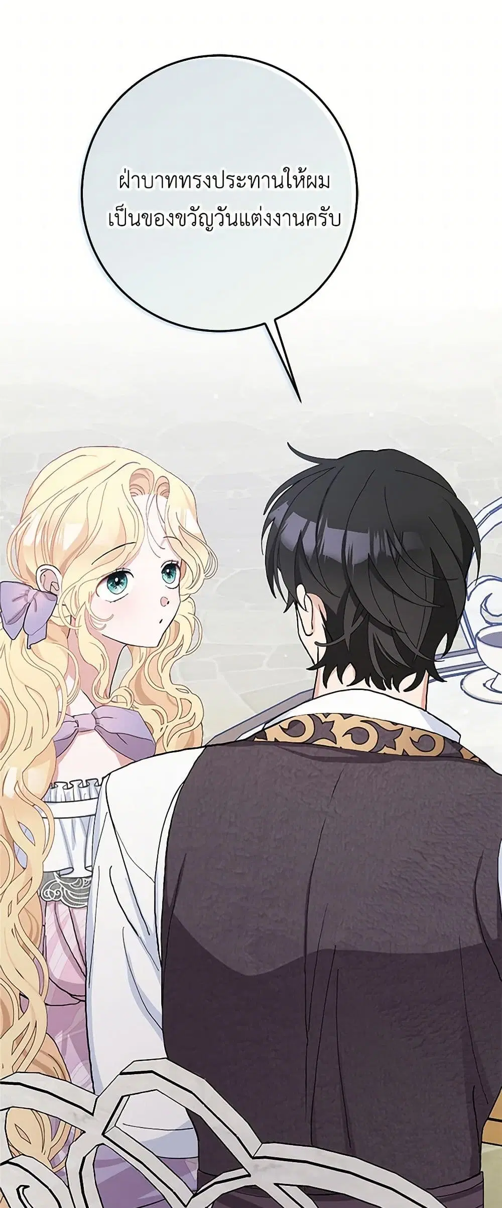 Please Marry Me Again! ตอนที่ 45 — หน้า 6 จาก 39