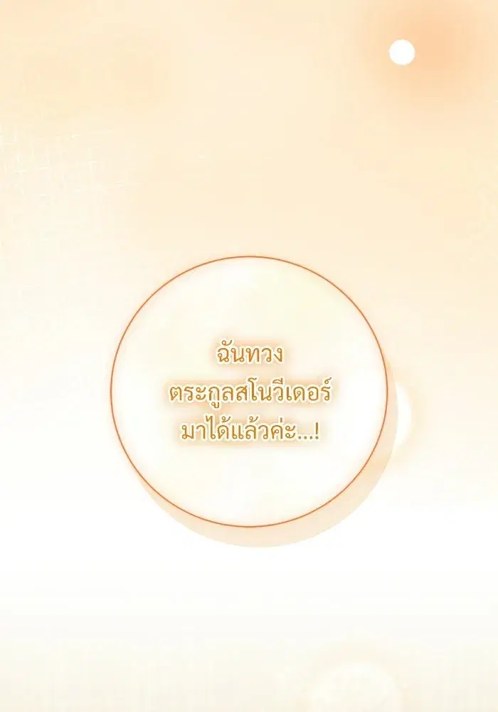 To My Husband’s Mistress ตอนที่ 95 — หน้า 7 จาก 132