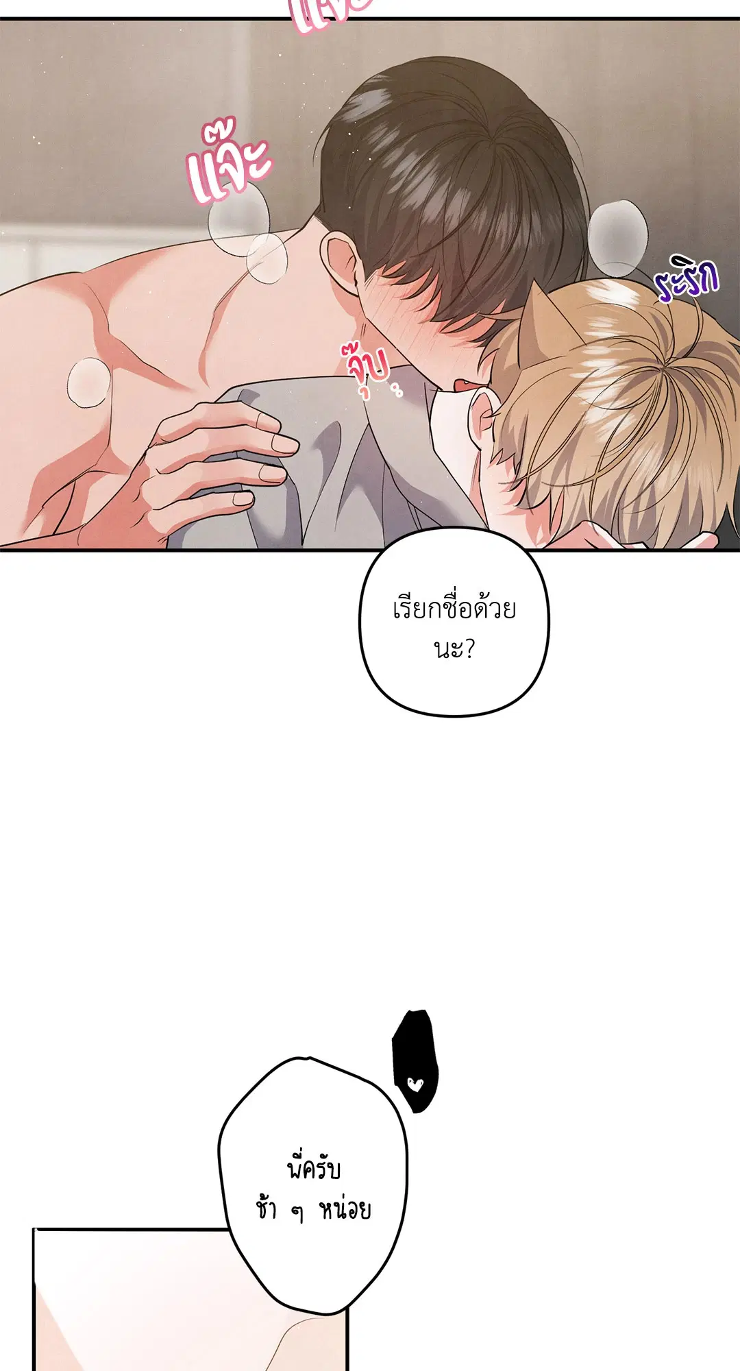 Roses and Champagne ตอนที่ 72 — หน้า 13 จาก 60
