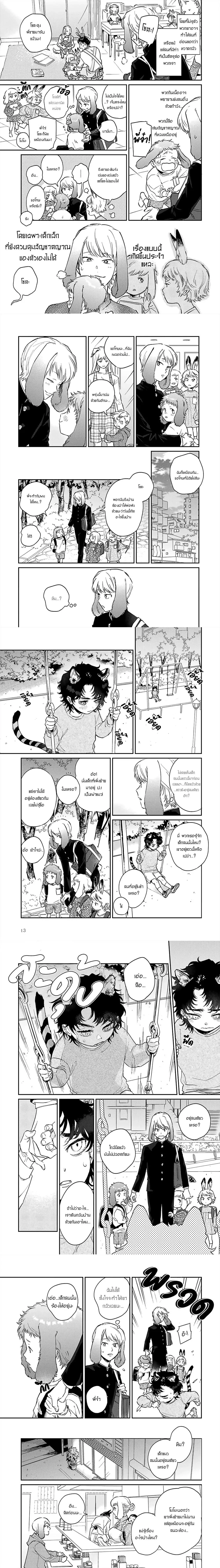 Gokutora no Honey Bunny – โกคุโทระ โนะ ฮันนี่ บันนี่ ตอนที่ 1 — หน้า 3 จาก 9