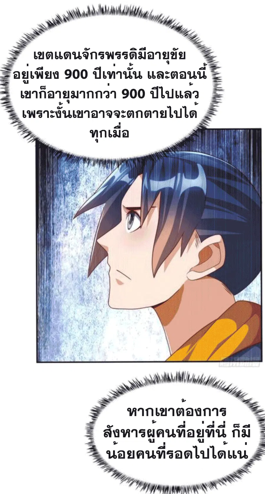 Wu Ni ตอนที่ 209 — หน้า 5 จาก 36