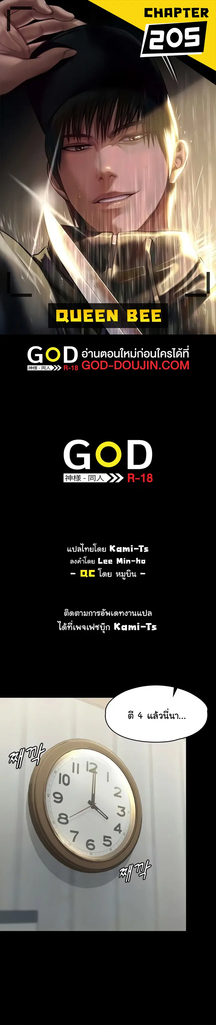 Queen Bee ตอนที่ 201 — หน้า 1 จาก 17