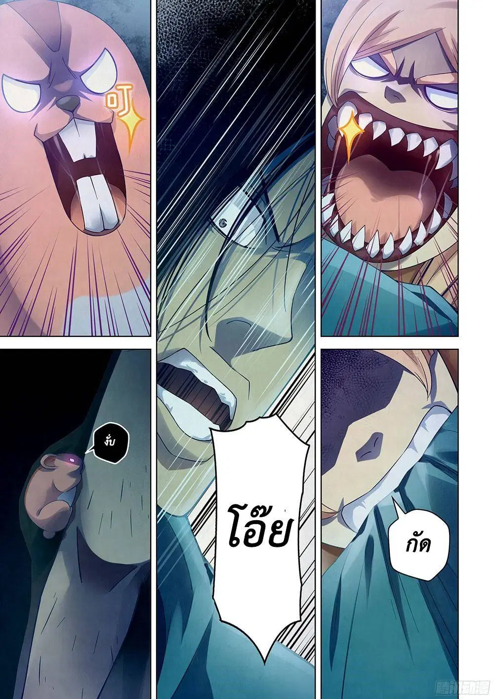 The Last Human ตอนที่ 32 — หน้า 6 จาก 13