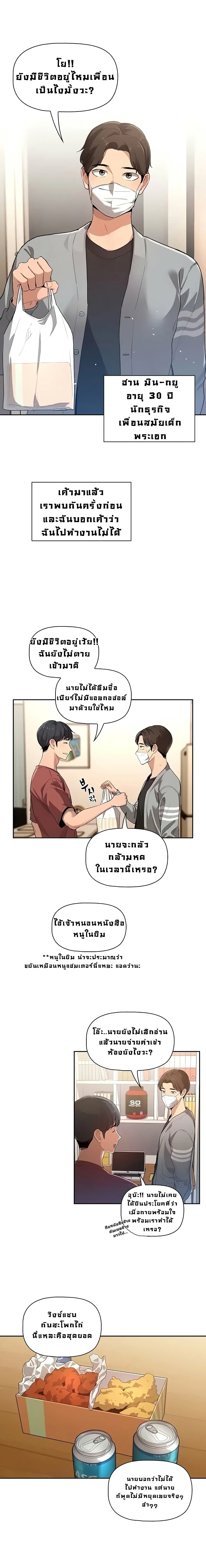 Private Tutoring in These Trying Times ตอนที่ 1 — หน้า 4 จาก 38