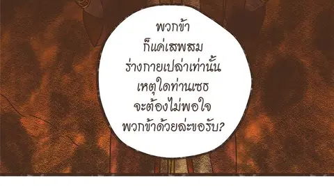 ENNEAD ตอนที่ 18 — หน้า 20 จาก 30