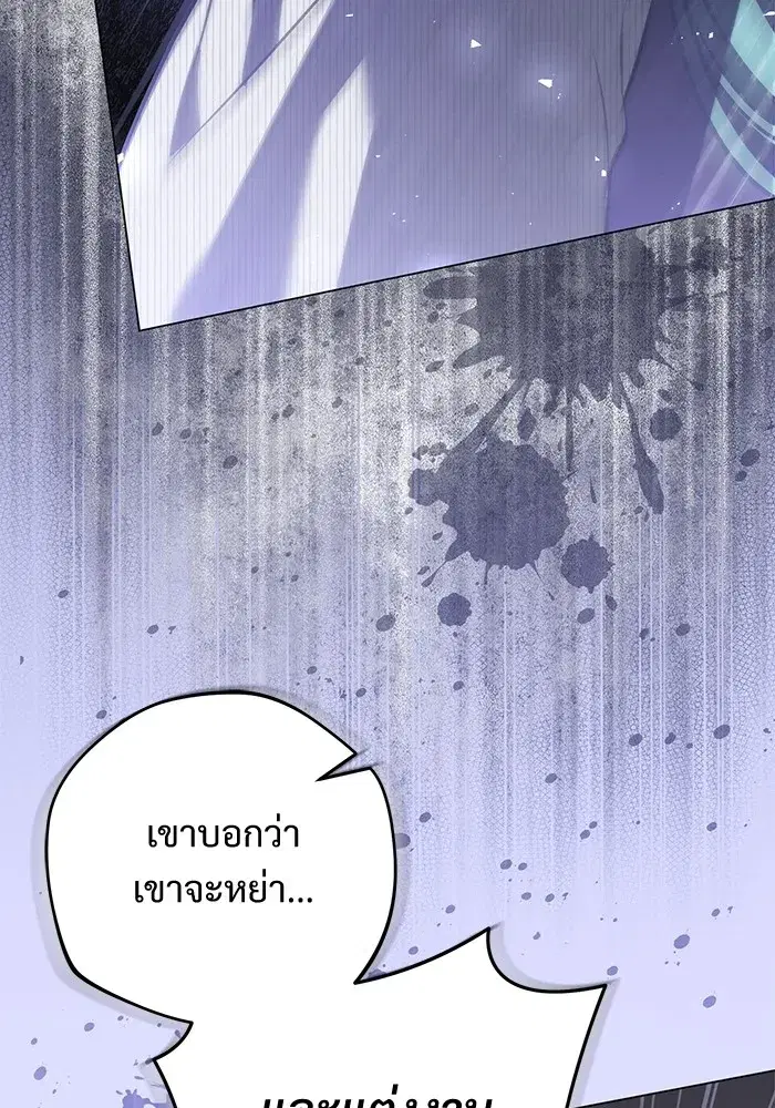 To My Husband’s Mistress ตอนที่ 30 — หน้า 89 จาก 109