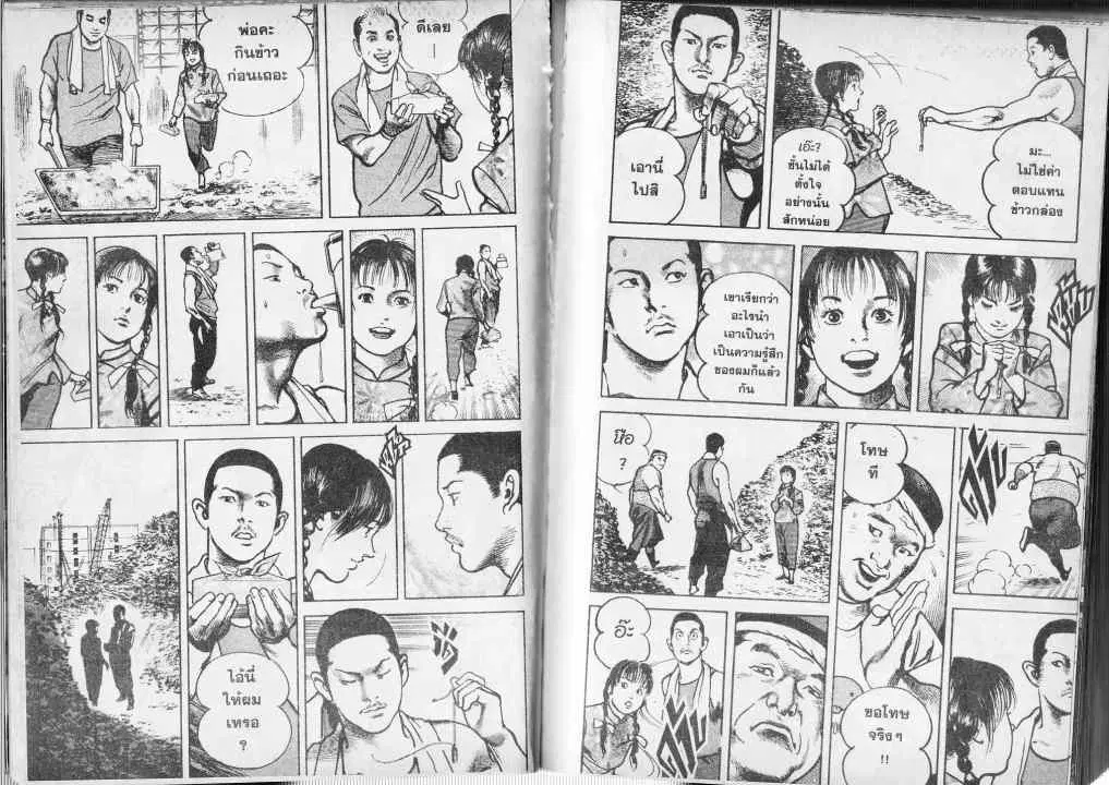 Heat ตอนที่ 31 — หน้า 8 จาก 14
