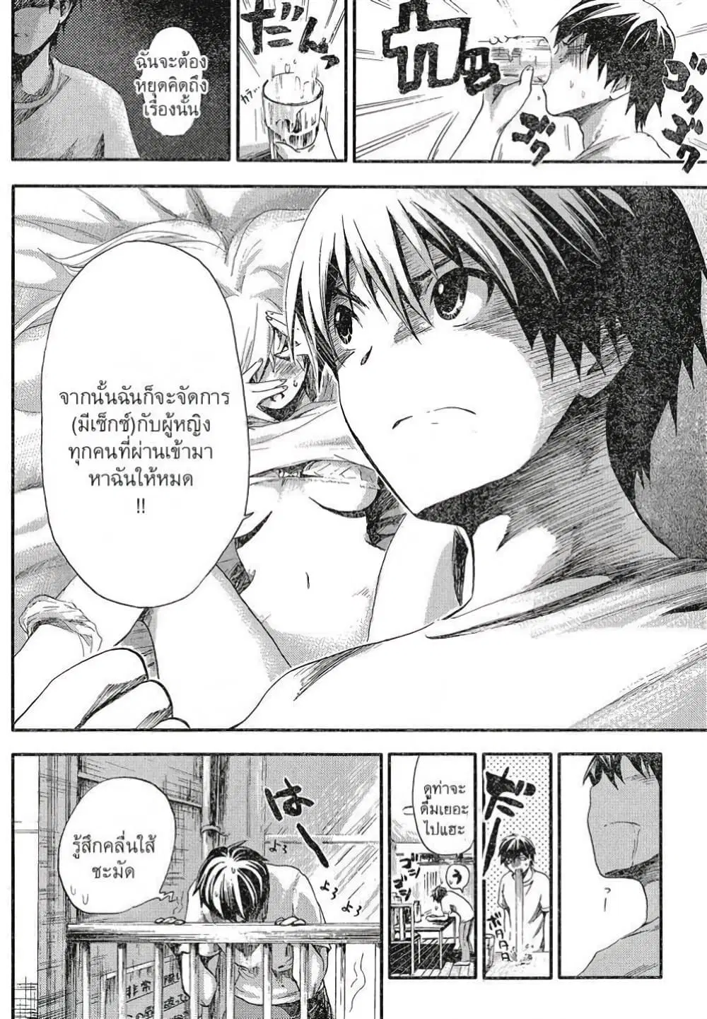 Minamoto-kun Monogatari ตอนที่ 1 — หน้า 13 จาก 19