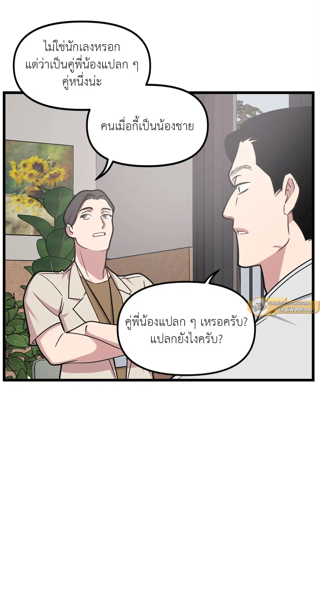 Full Volume ตอนที่ 71 — หน้า 10 จาก 63