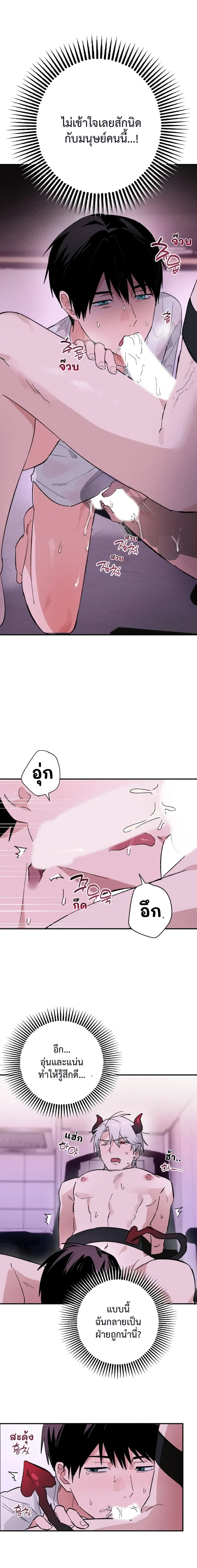 The Failing Incubus – อินคิวบัสจอมเฟล ตอนที่ 2 — หน้า 3 จาก 21