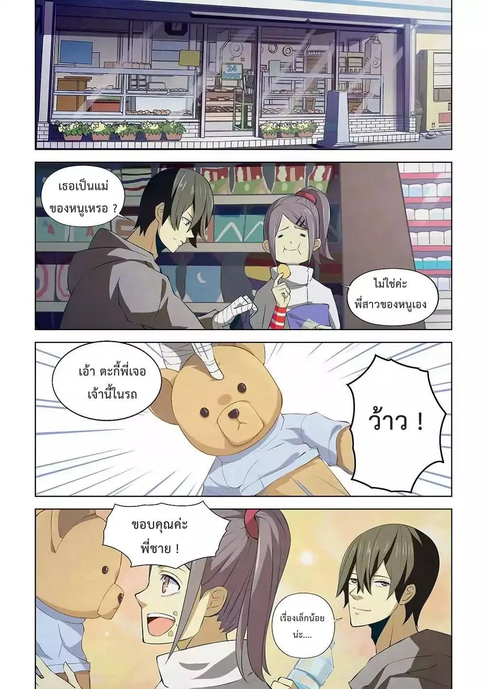 The Last Human ตอนที่ 13 — หน้า 11 จาก 15