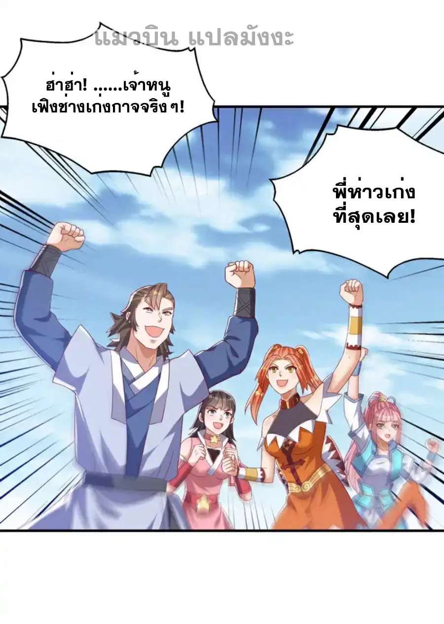 Wu Ni ตอนที่ 506 — หน้า 29 จาก 33