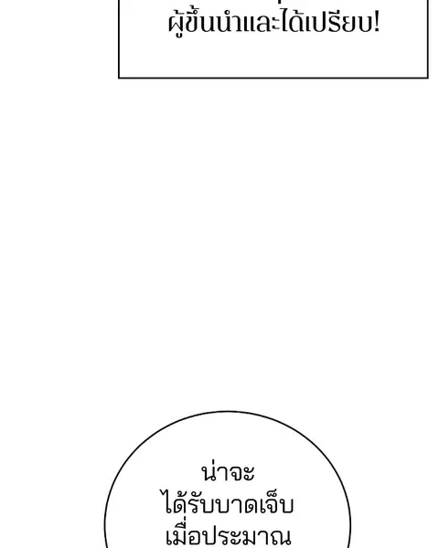 The Player ตอนที่ 37 — หน้า 87 จาก 144