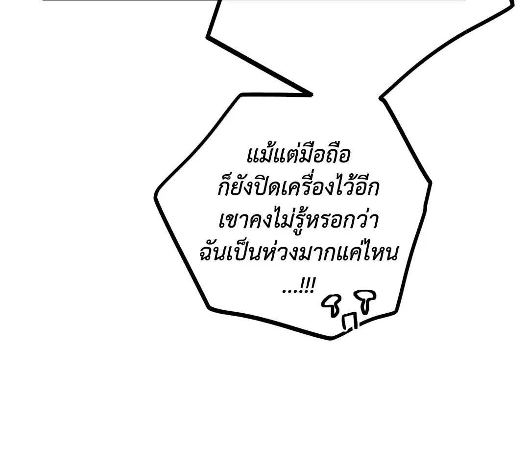 PAYBACK ตอนที่ 82 — หน้า 72 จาก 87