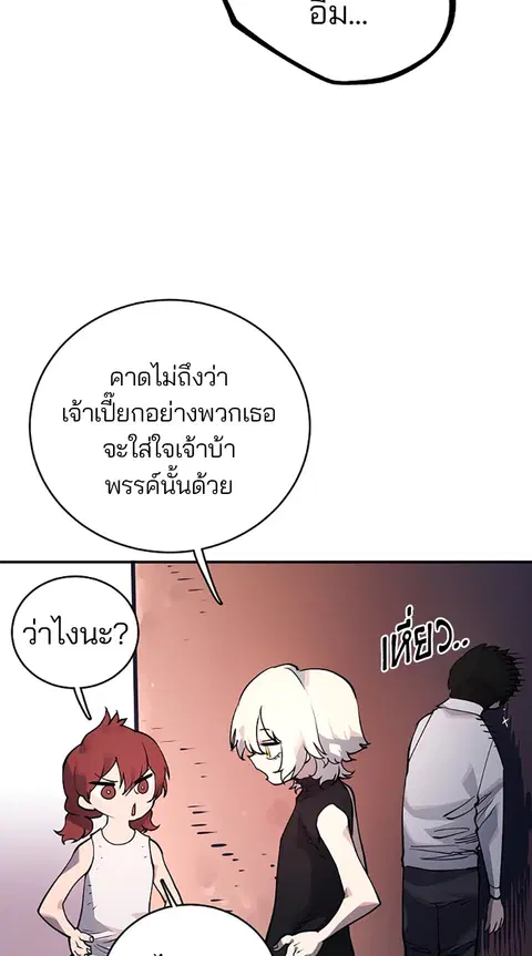 The Player ตอนที่ 14 — หน้า 56 จาก 96