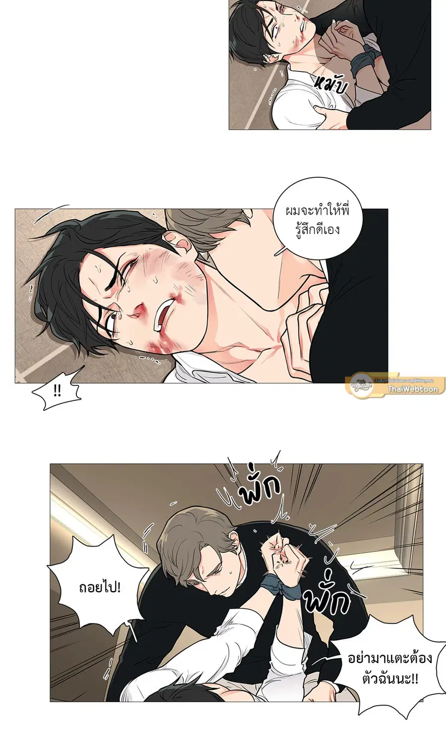 Sadistic Beauty ตอนที่ 50 — หน้า 7 จาก 32