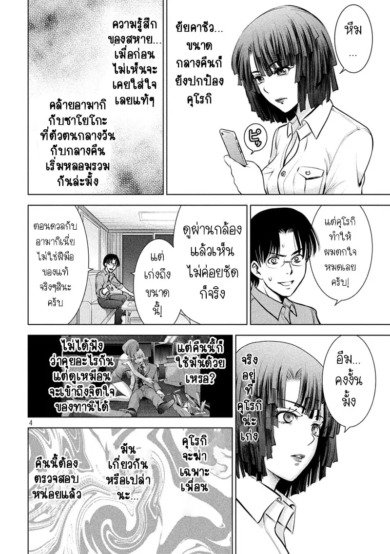 Satanophany ตอนที่ 72 — หน้า 4 จาก 21