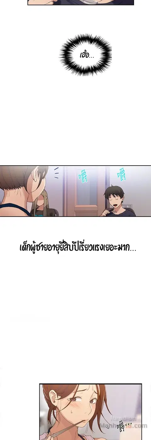Secret Class ตอนที่ 20 — หน้า 36 จาก 47