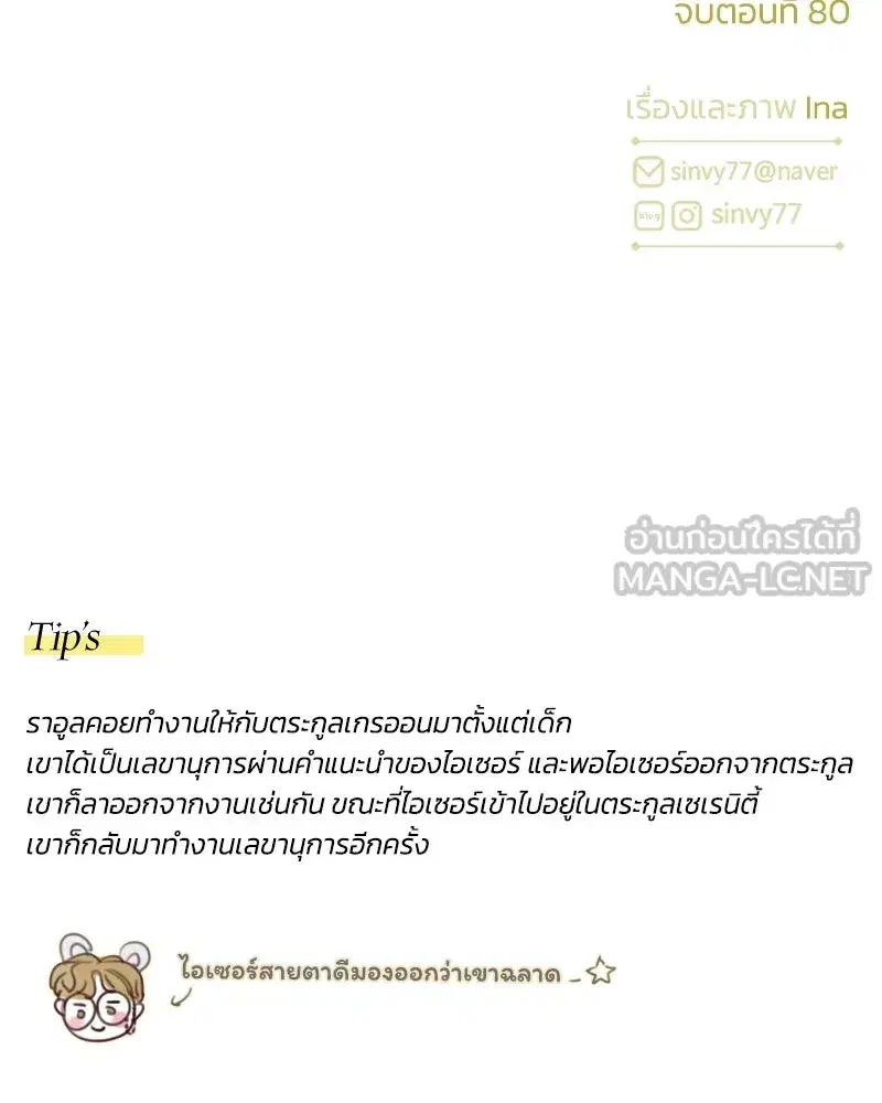 Serena ตอนที่ 80 — หน้า 150 จาก 152