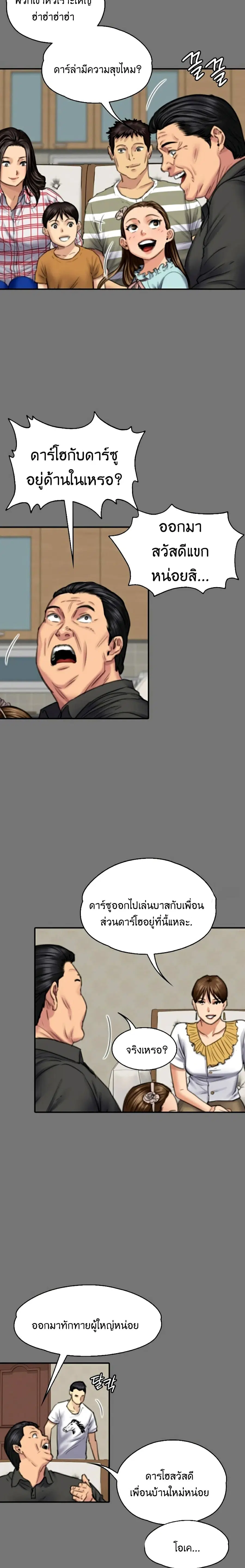 Queen Bee ตอนที่ 101 — หน้า 8 จาก 26