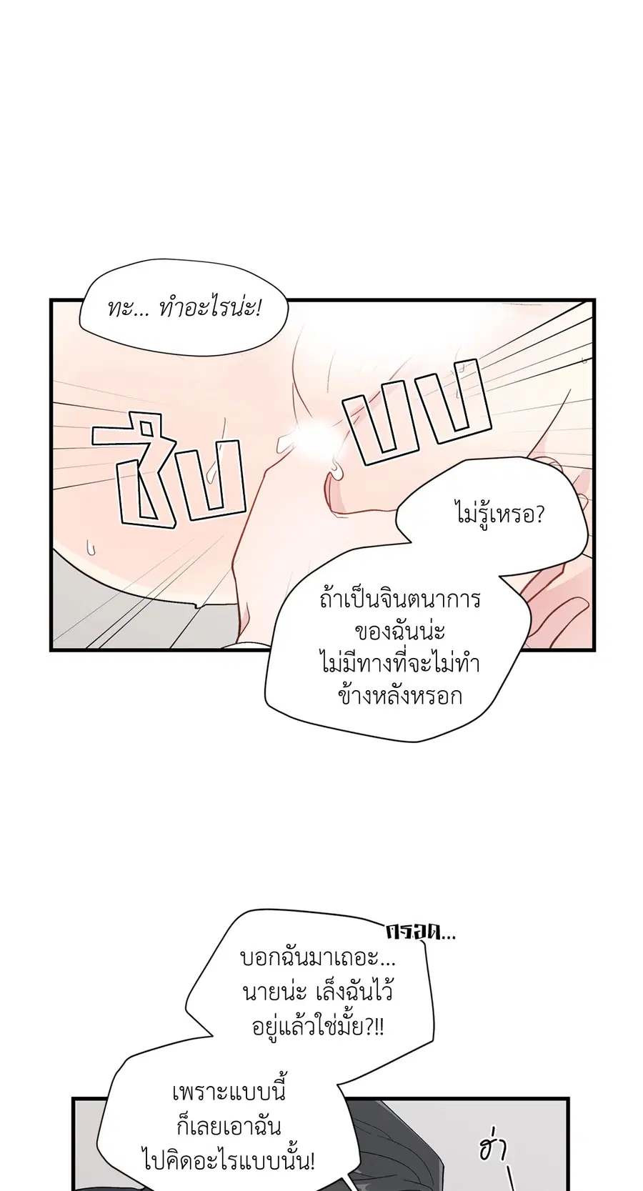 A Man of Virtue ตอนที่ 12 — หน้า 7 จาก 46