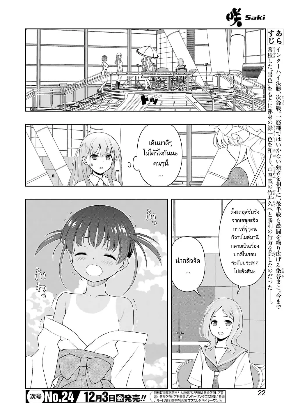 Saki ตอนที่ 237 — หน้า 6 จาก 18
