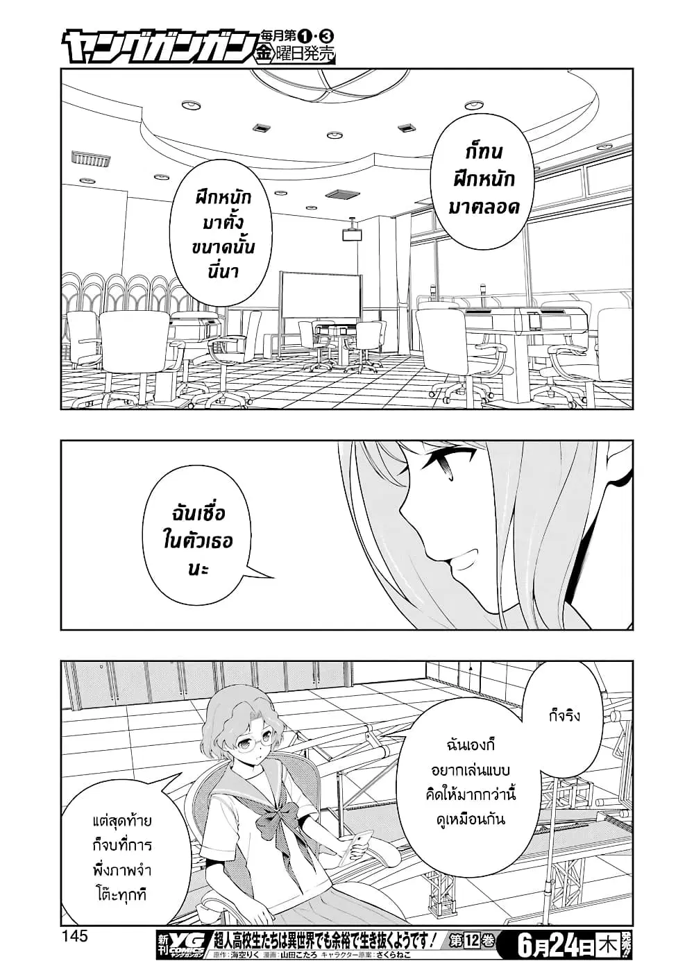 Saki ตอนที่ 233 — หน้า 14 จาก 19